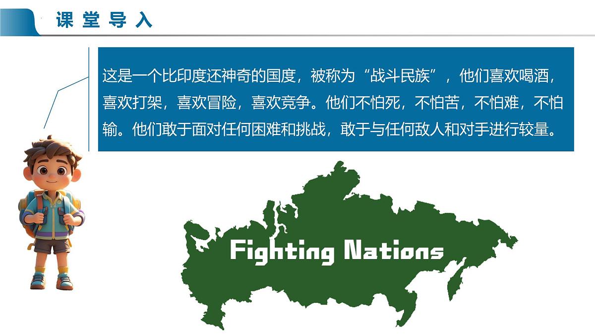 8.4.1 俄罗斯(第1课时+世界面积最大的国家及其自然环境) 七年级地理下册(人教版2024) 课件第2页