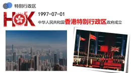 7.3《“東方明珠”——香港和澳門》課件2025學(xué)年人教版地理八年級(jí)下冊(cè) 課件