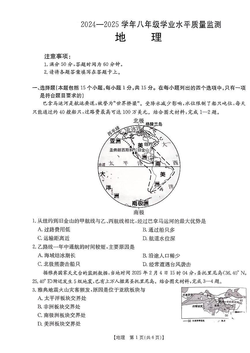 山西省吕梁市石楼县部分学校2025年中考第一次模拟地理试卷第1页