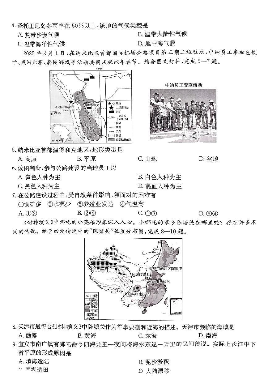 山西省吕梁市石楼县部分学校2025年中考第一次模拟地理试卷第2页
