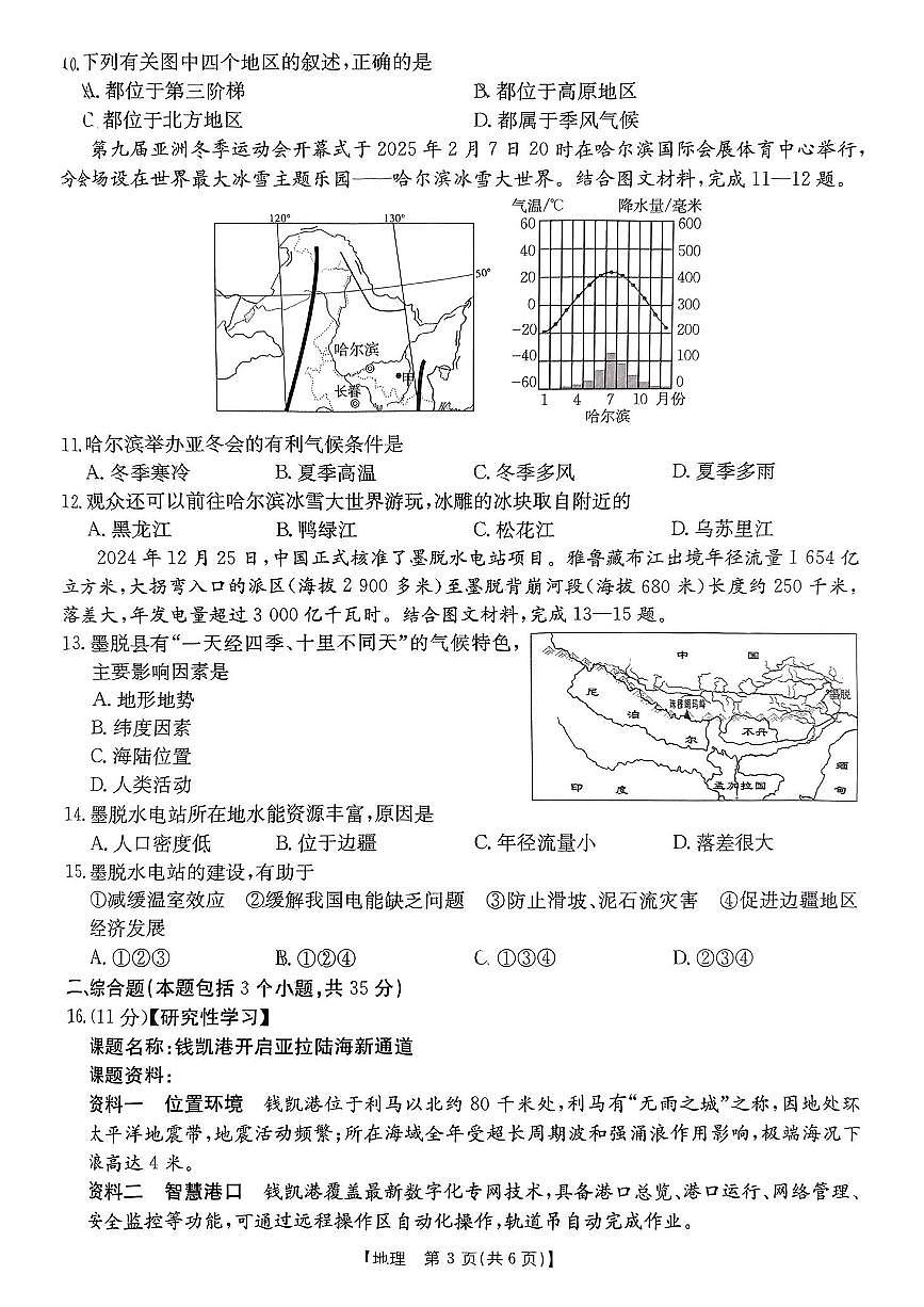 山西省吕梁市石楼县部分学校2025年中考第一次模拟地理试卷第3页