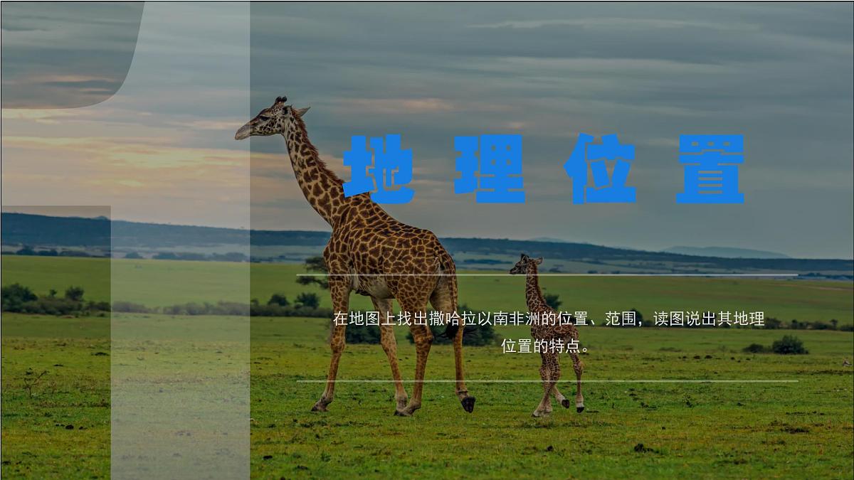 9.3.1 撒哈拉以南的非洲(课时1)2025学年七年级地理下册(人教版2024) 课件第4页