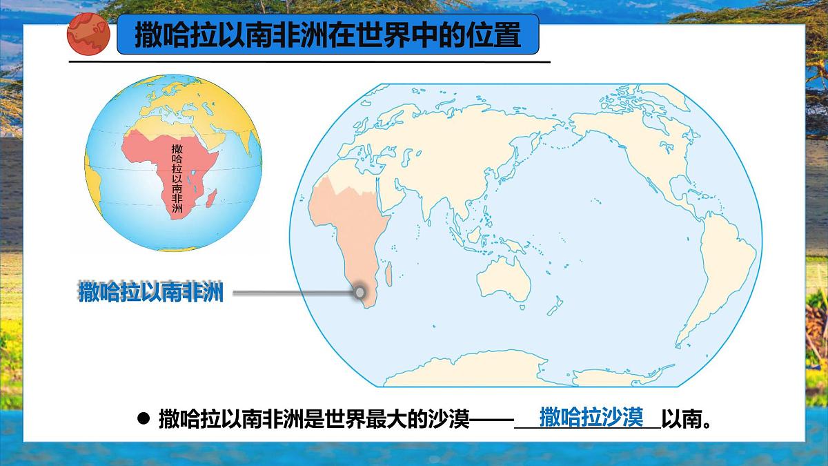 9.3.1 撒哈拉以南的非洲(课时1)2025学年七年级地理下册(人教版2024) 课件第5页