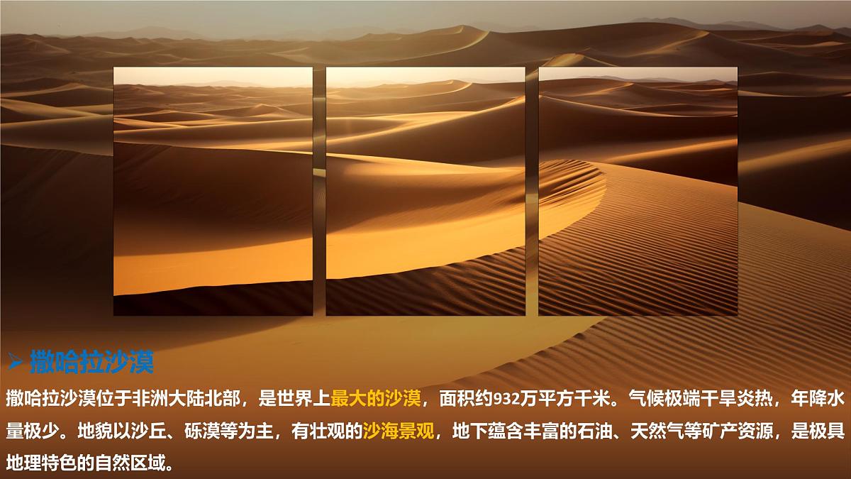 9.3.1 撒哈拉以南的非洲(课时1)2025学年七年级地理下册(人教版2024) 课件第6页