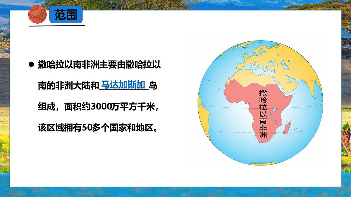 9.3.1 撒哈拉以南的非洲(课时1)2025学年七年级地理下册(人教版2024) 课件第7页