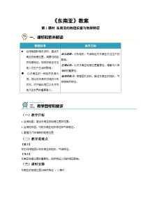 地理七年级下册（2024）东南亚第1课时教学设计