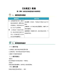 地理七年级下册（2024）东南亚第1课时教学设计