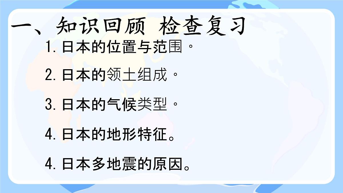 初中 地理 人教版(2024) 七年级下册(2024) 第八章第一节 日本 课件第1页