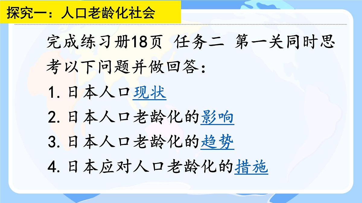 初中 地理 人教版(2024) 七年级下册(2024) 第八章第一节 日本 课件第4页