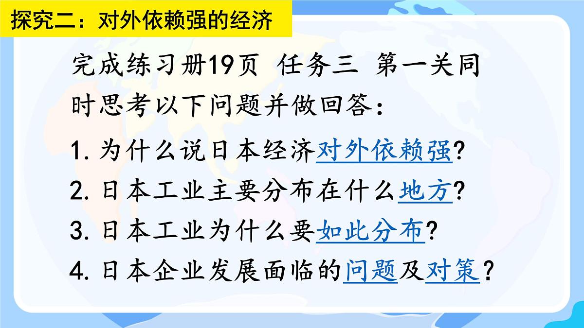 初中 地理 人教版(2024) 七年级下册(2024) 第八章第一节 日本 课件第5页