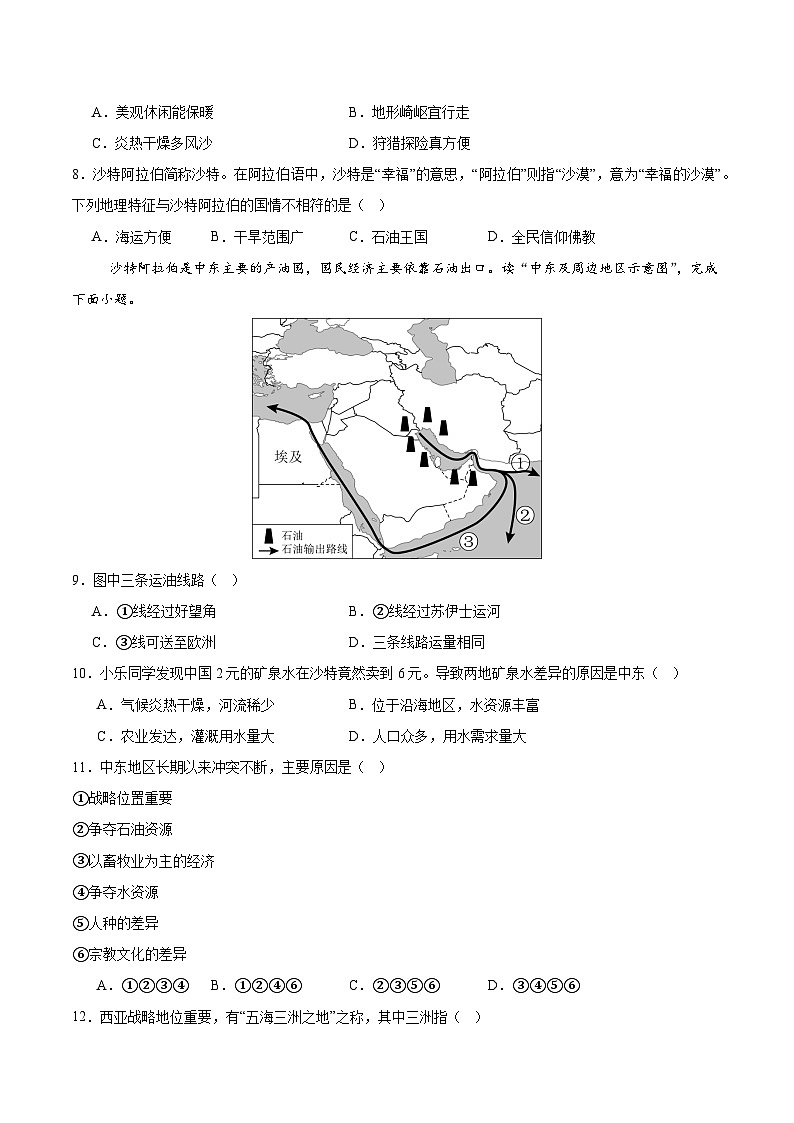 西亚(分层作业)(原卷版)第2页