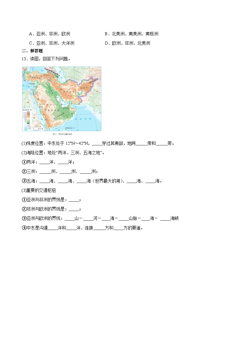 西亚(分层作业)(原卷版)第3页