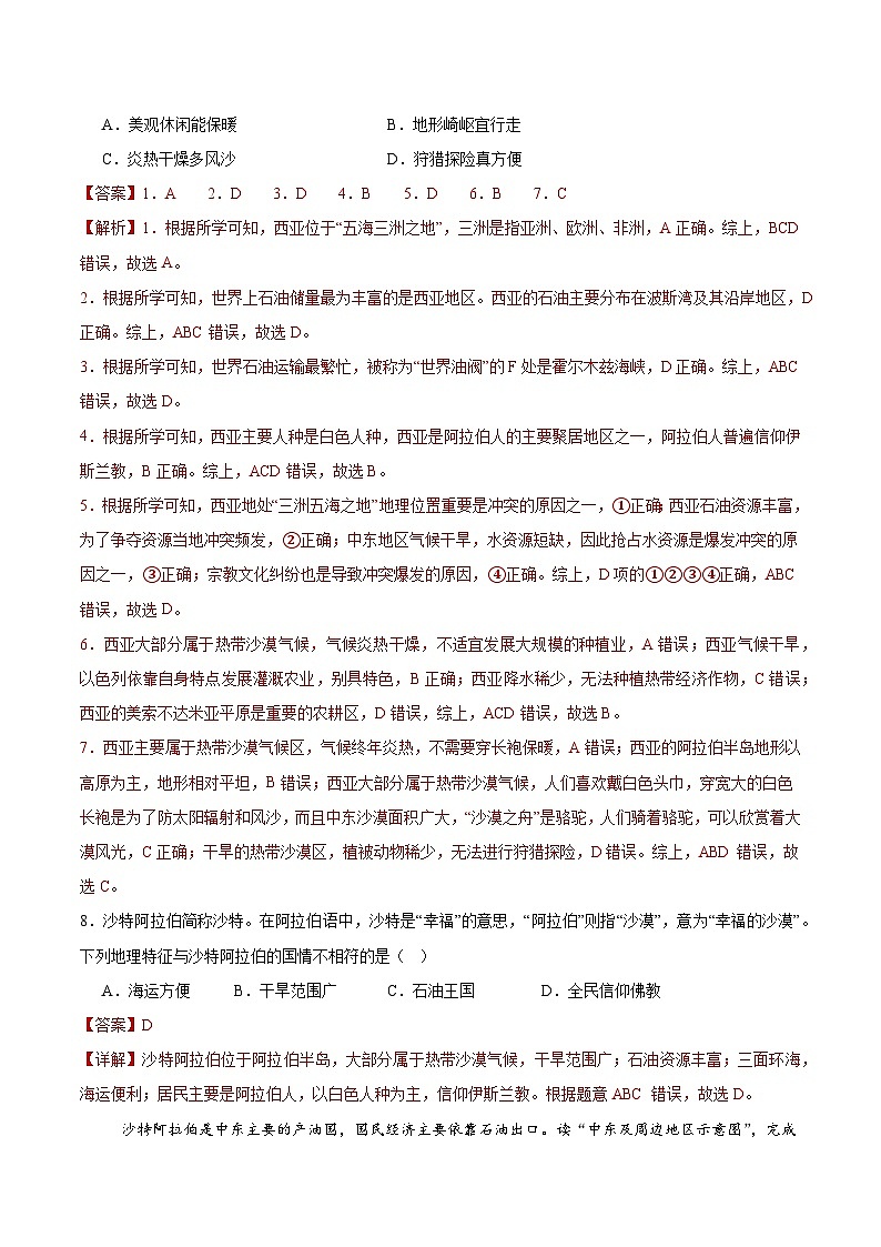 西亚(分层作业)(解析版)第2页