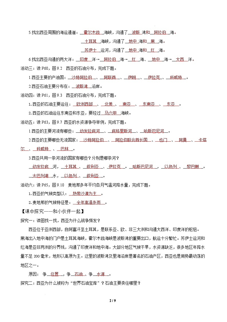 西亚(导学案)解析版第2页