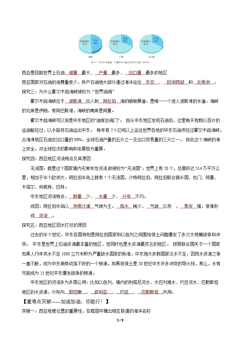 西亚(导学案)解析版第3页