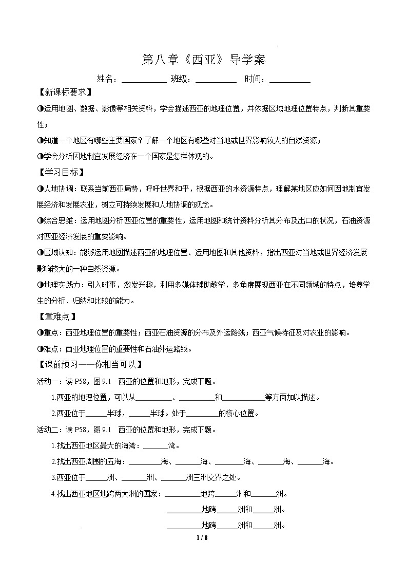 西亚(导学案)原卷版第1页