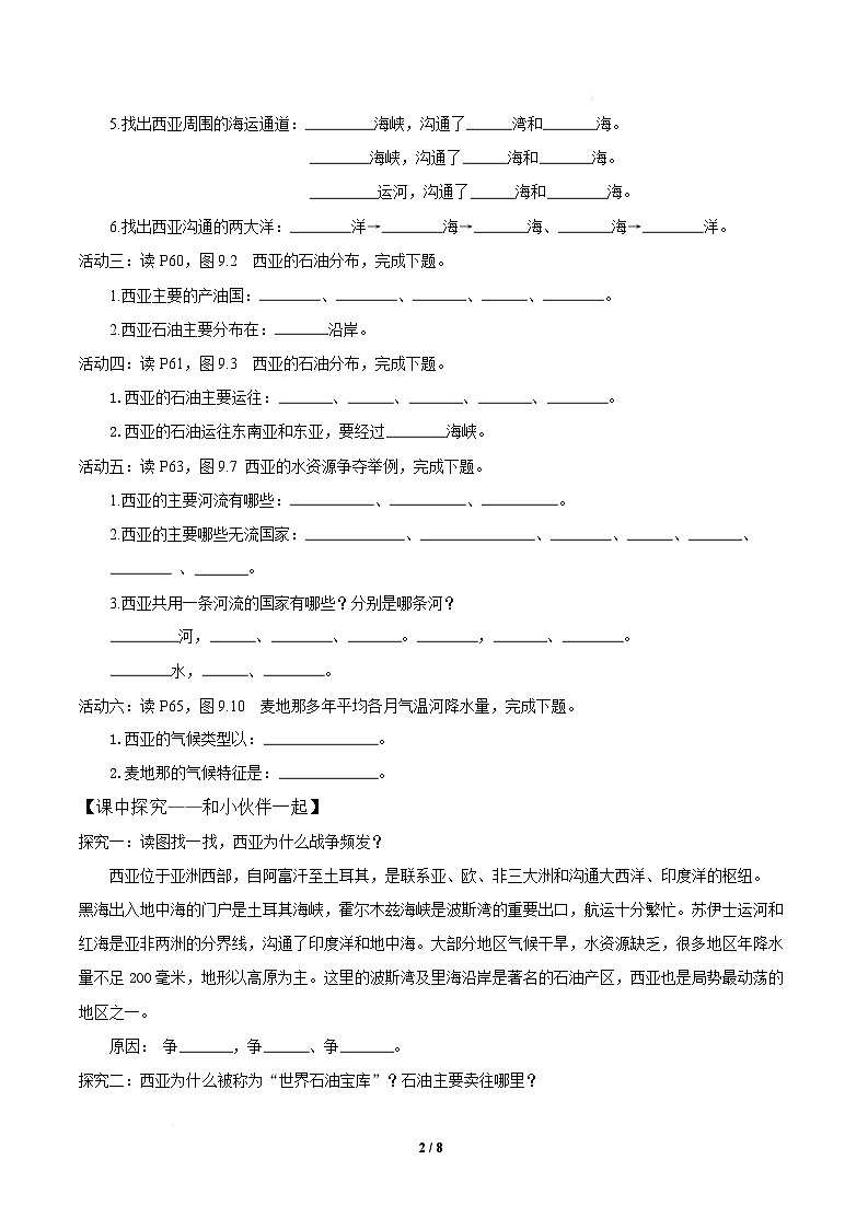 西亚(导学案)原卷版第2页