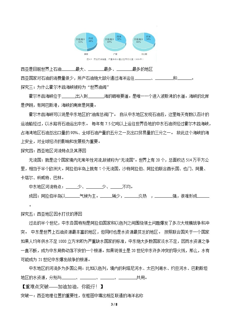 西亚(导学案)原卷版第3页