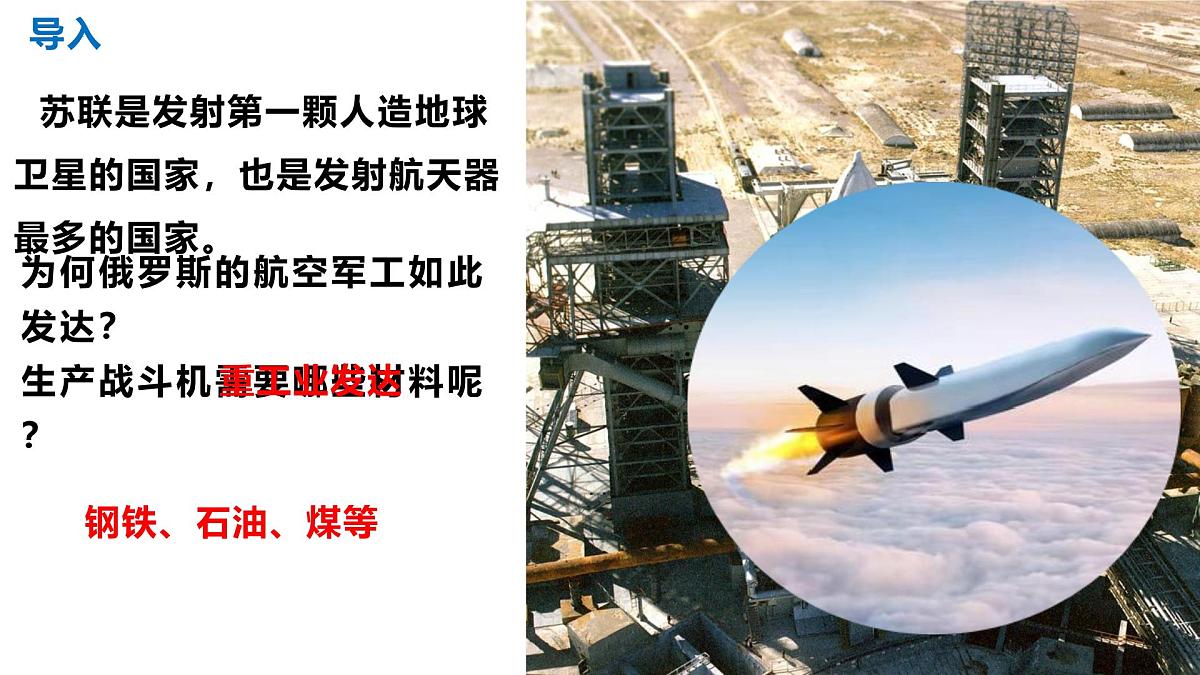 8.4 俄罗斯 第二课时 课件 2025学年七年级地理下学期人教版(2024)第1页