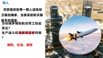 人教版(2024)七年级下册(2024)俄罗斯示范课ppt课件