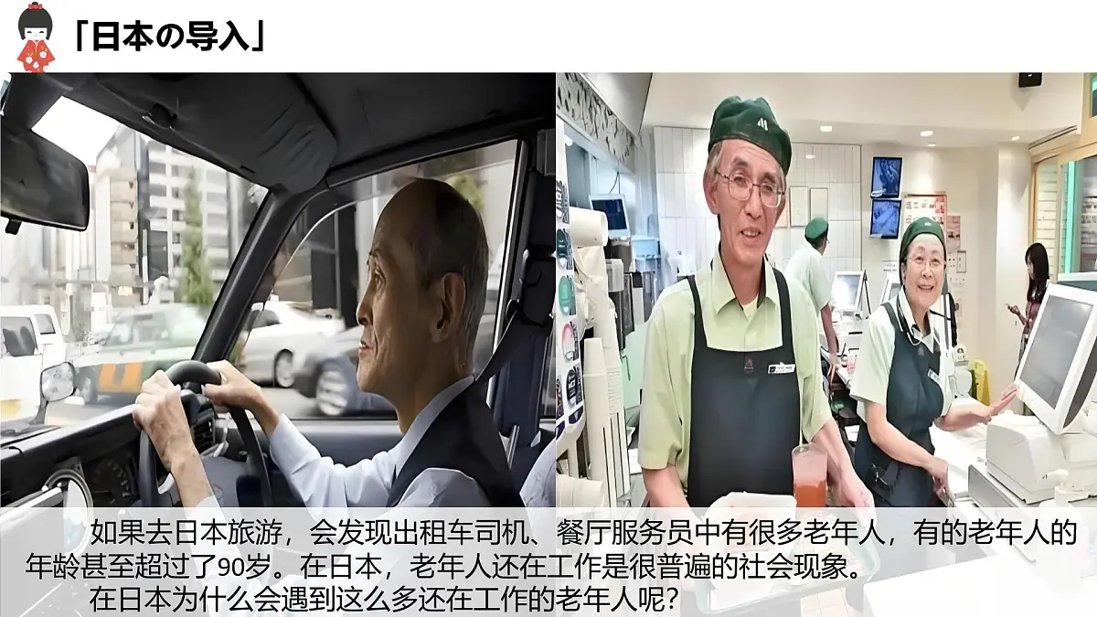 8.1 日本(第2课时)(课件)2025学年七年级地理下册(人教版2024)第4页
