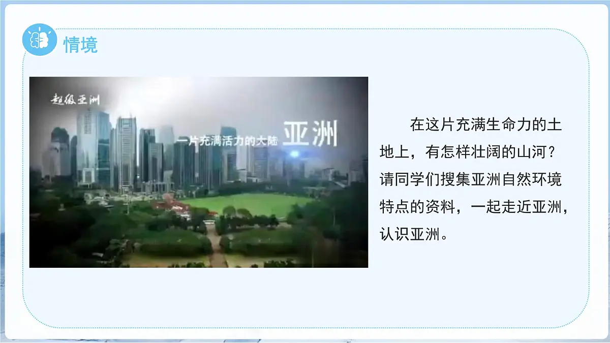 第一节 自然环境(第2课时)课件 人教版(2024)地理七年级下册第3页