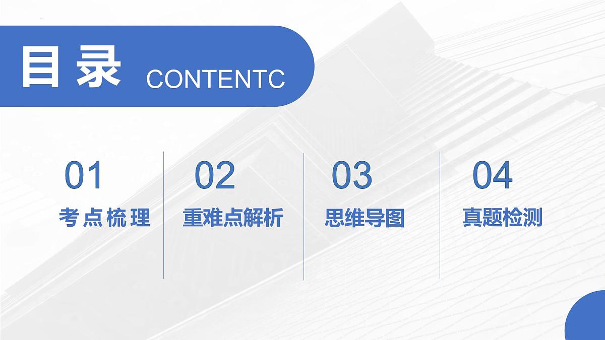 2024-2025学年七年级地理下学期期中第八章+我们邻近的国家和地区复习PPT第4页