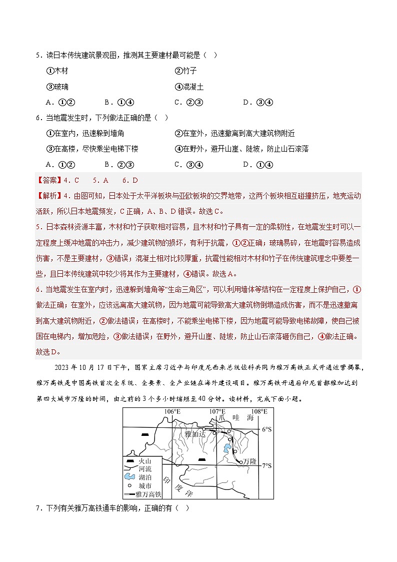 2024-2025学年七年级地理下学期期中模拟检测卷01(解析版)第3页
