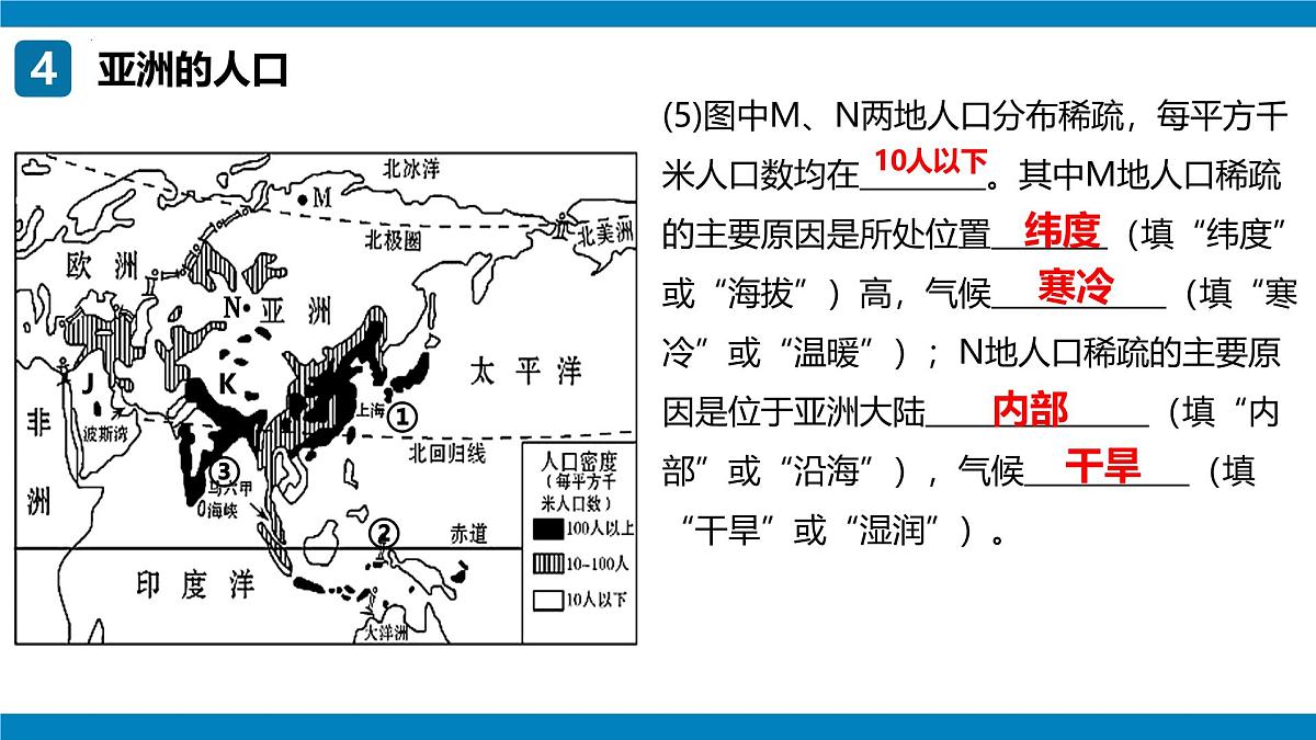 2024-2025学年七年级地理下学期期中期中复习地图突破(七下第7章—第8章)(PPT)第7页