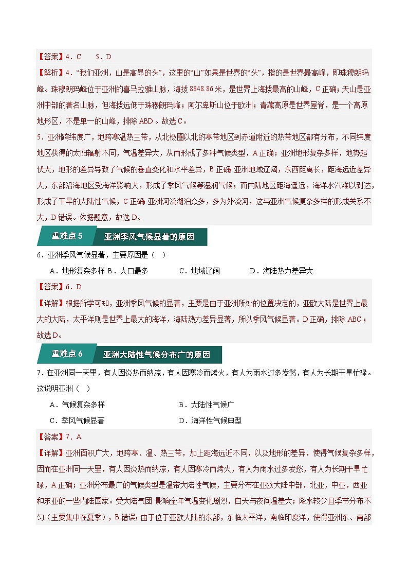 2024-2025学年七年级地理下学期期中考题猜想02 重难点攻关题目训练第3页