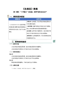 人教版（2024）七年级下册(2024)东南亚第1课时教学设计