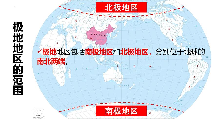 7.5 南極地區(qū)和北極地區(qū) 課件 2025學(xué)年商務(wù)星球版地理七年級(jí)下冊(cè)第6頁(yè)