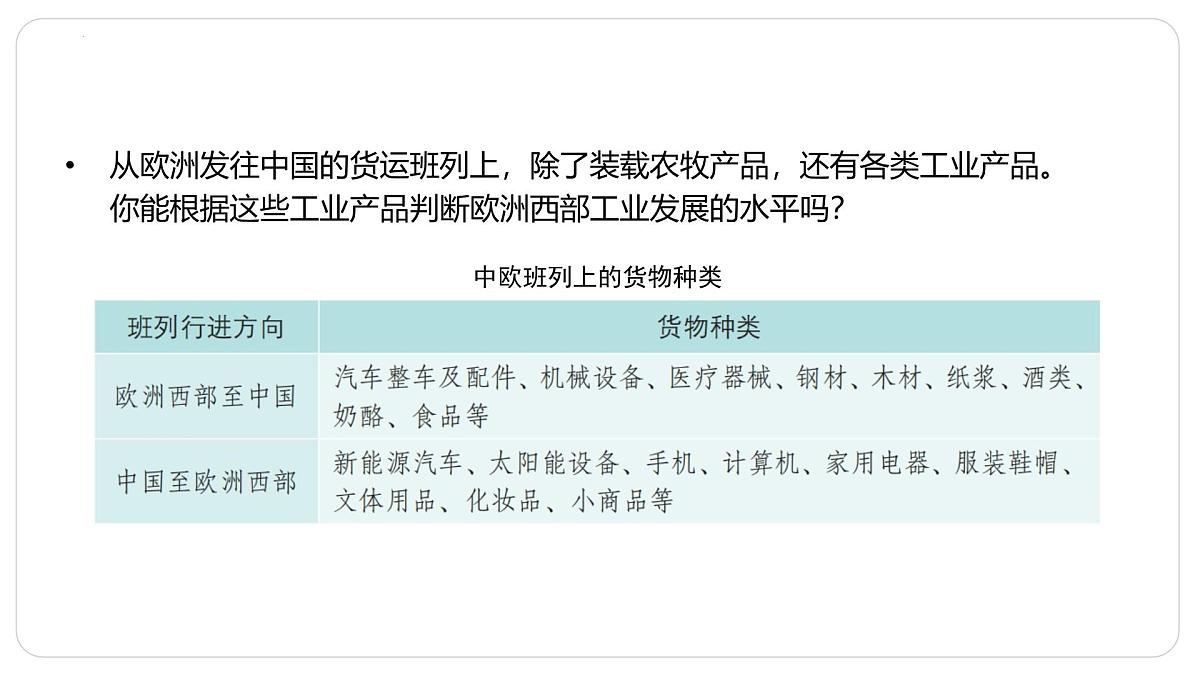 7.3 欧洲西部(第1课时)(优质课件)2025学年七年级地理下册(中图版北京2024)第5页