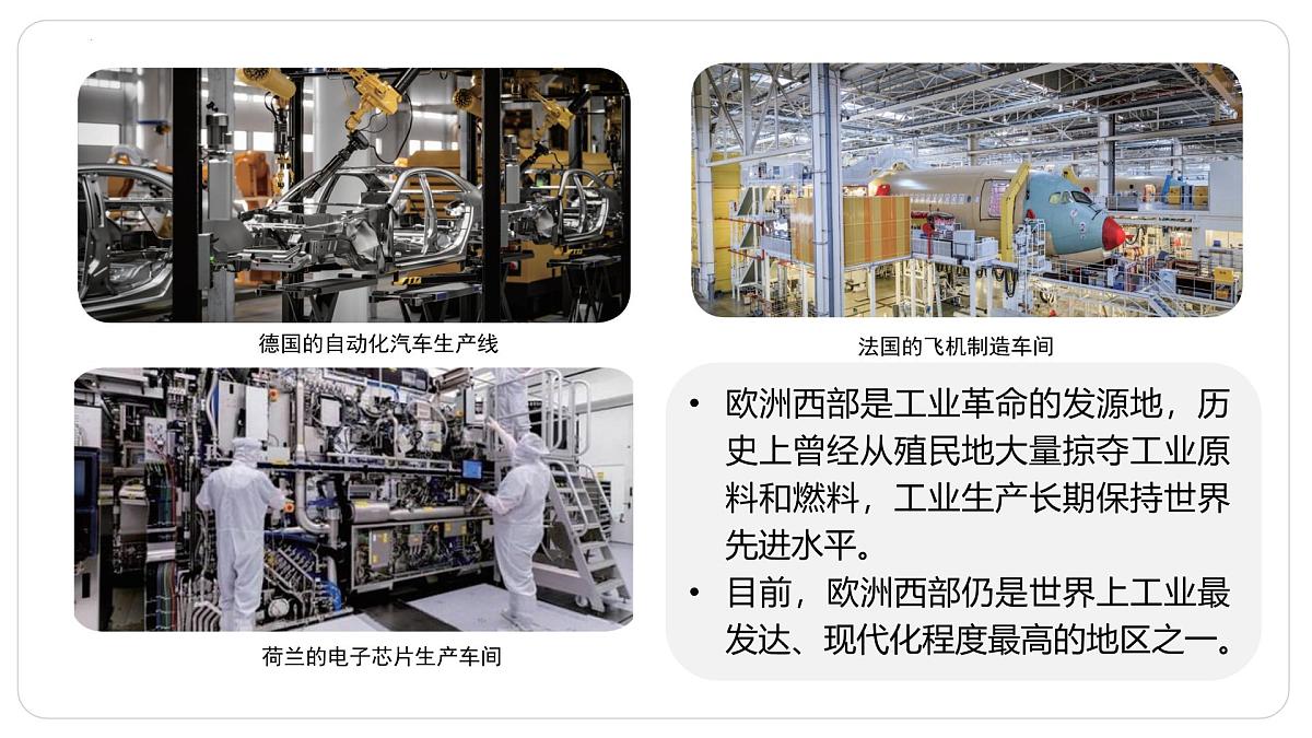 7.3 欧洲西部(第1课时)(优质课件)2025学年七年级地理下册(中图版北京2024)第8页