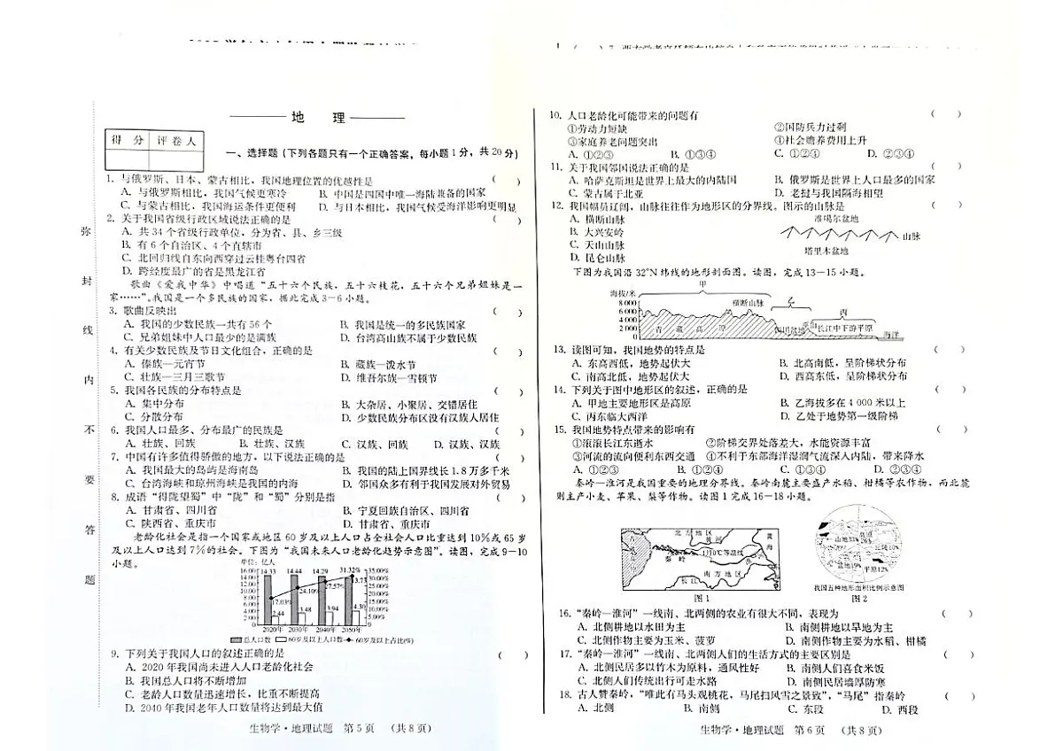 吉林省吉林市第二十三中学2024-2025学年八年级上学期9月月考地理试题第1页