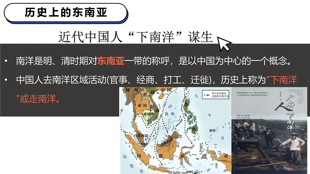 6.1.1体验热带风情 东南亚(位置与自然环境)课件 2025学年晋教版地理七年级下册第3页