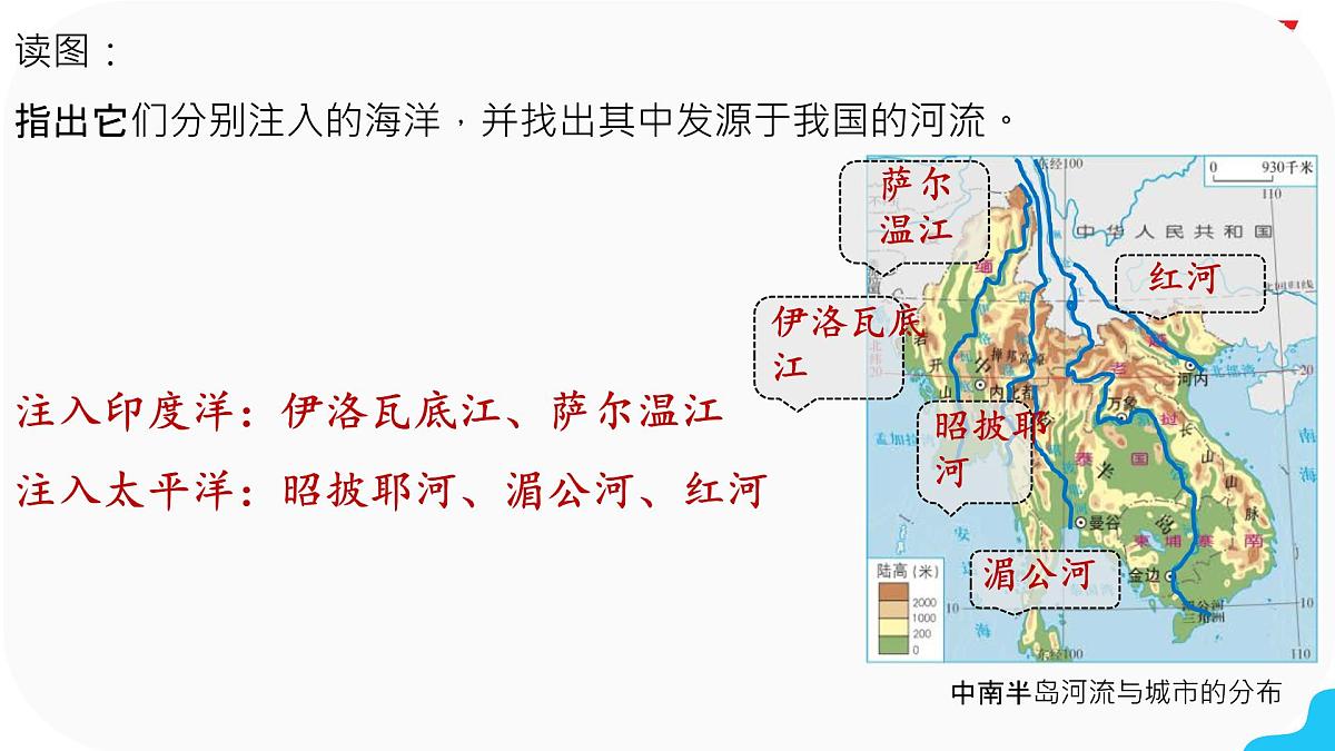 初中 地理 人教版(2024) 七年级下册第二节 东南亚第二课时 课件第7页