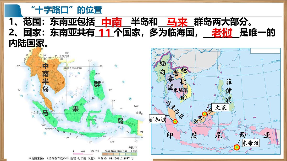 初中 地理 人教版(2024) 七年级下册第二节 东南亚第一课时 课件第6页