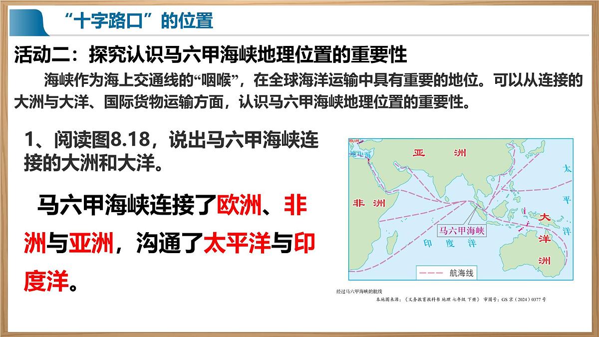 初中 地理 人教版(2024) 七年级下册第二节 东南亚第一课时 课件第7页