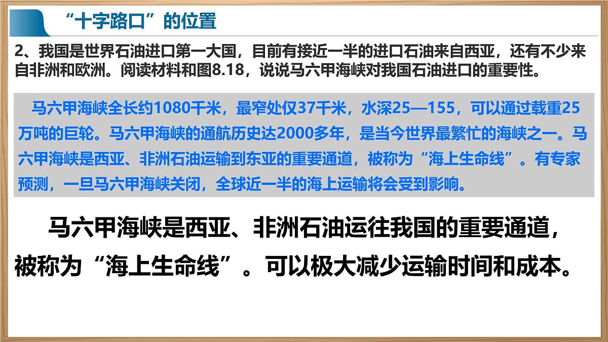 初中 地理 人教版(2024) 七年级下册第二节 东南亚第一课时 课件第8页