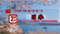 人教版（2024）日本教课内容课件ppt
