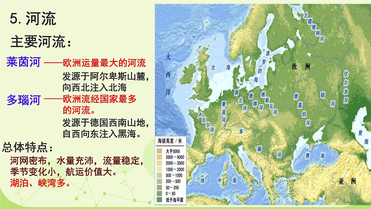 初中 地理 人教版(2024)七年级下册第二节 欧洲西部 课件第7页