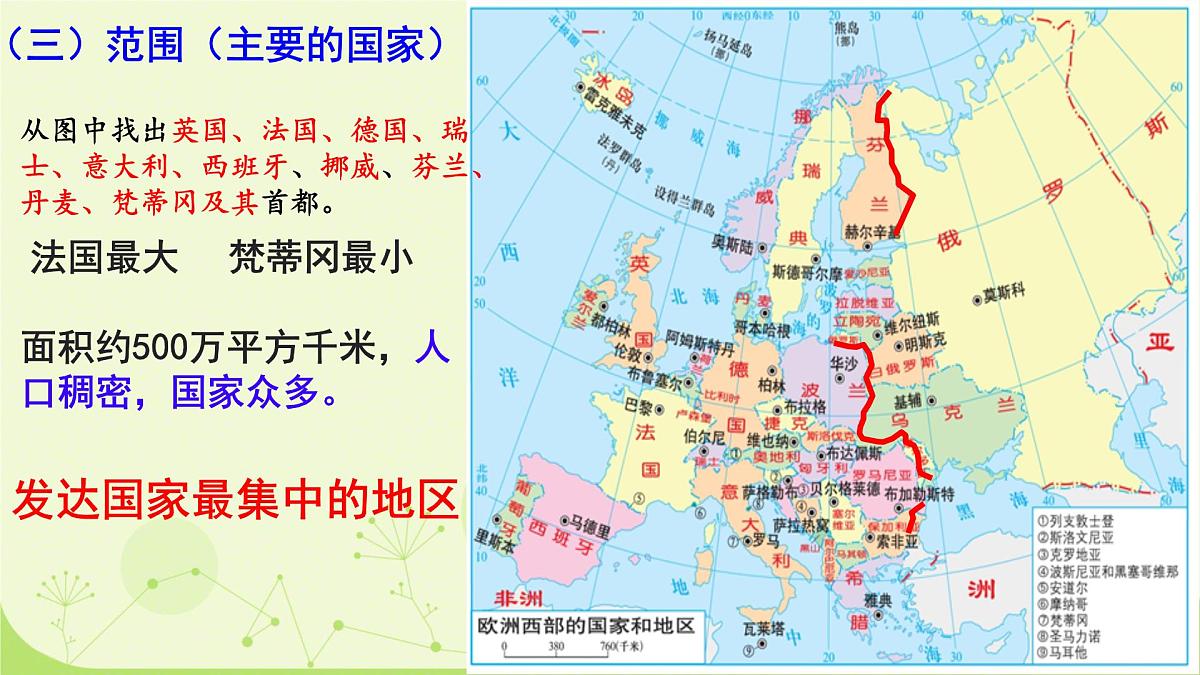 初中 地理 人教版(2024)七年级下册第二节 欧洲西部 课件第8页