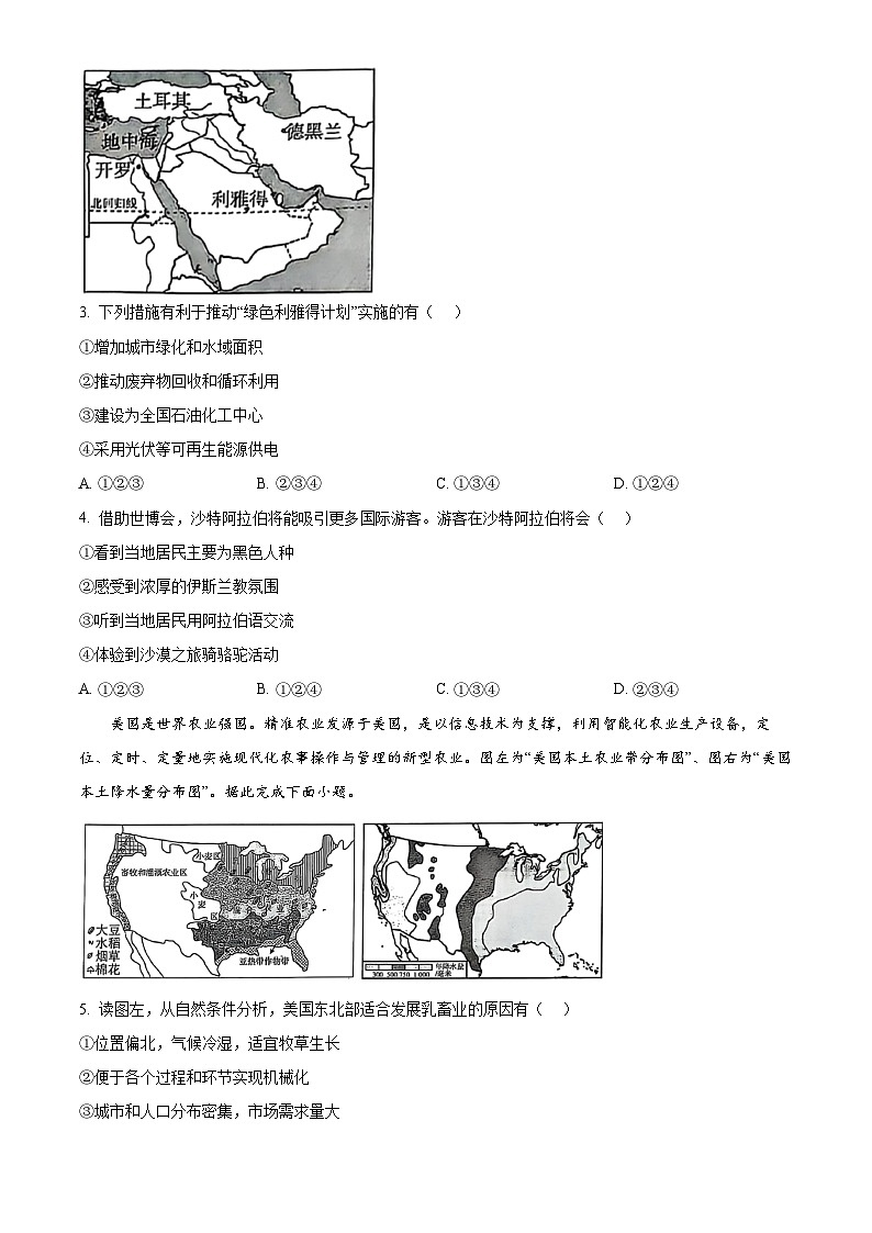 2025年廣西壯族自治區(qū)貴港市覃塘區(qū)中考一模地理試題(原卷版+解析版)第2頁