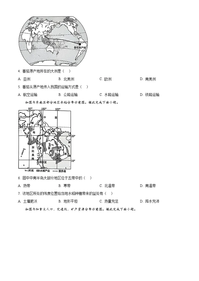 2025年广西来宾市中考一模地理试题(原卷版+解析版)第2页
