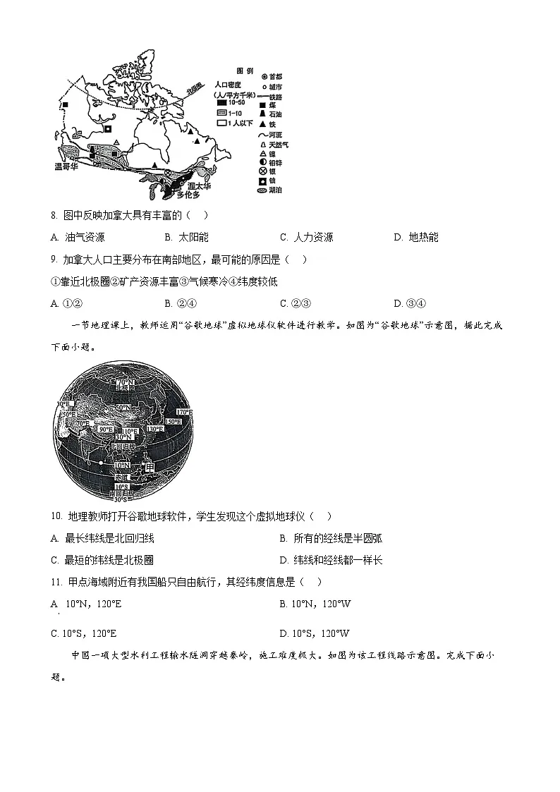 2025年广西来宾市中考一模地理试题(原卷版+解析版)第3页