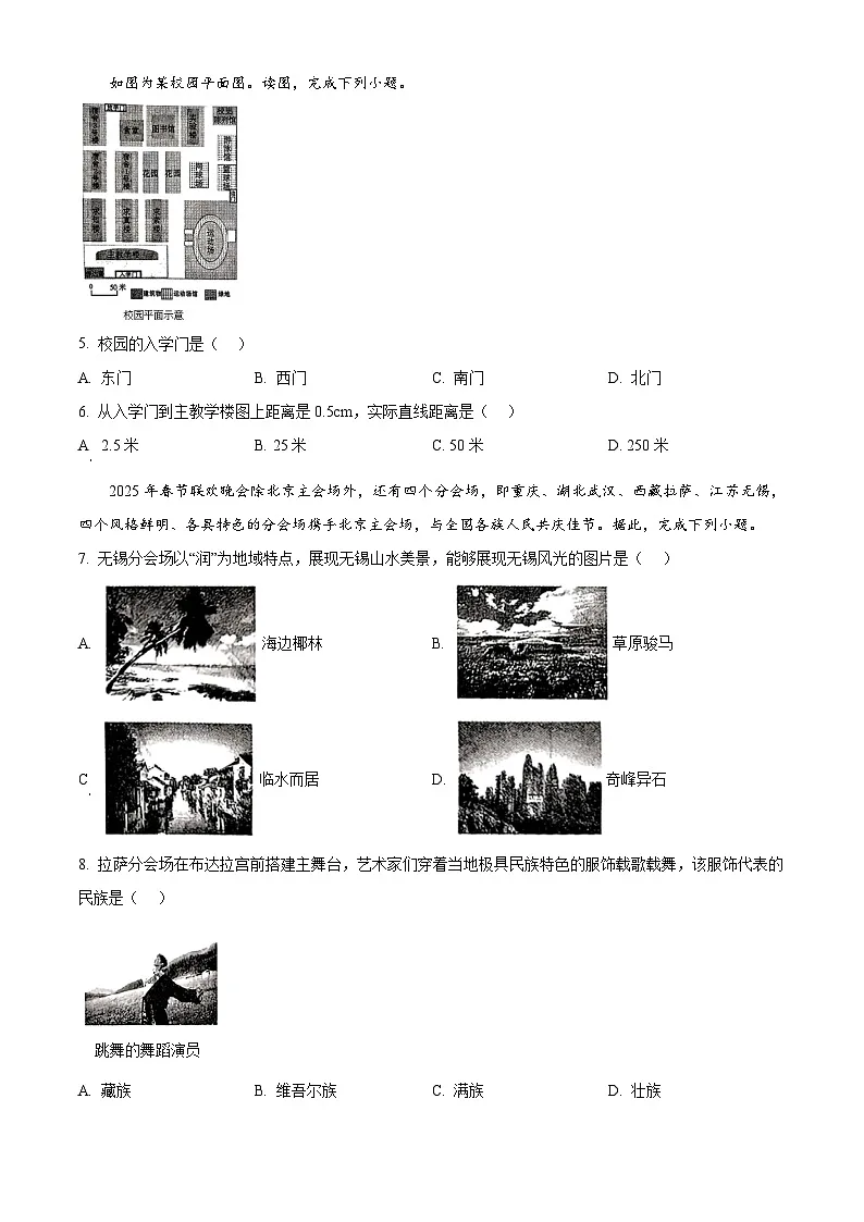 2025年辽宁省沈阳市和平区中考零模地理试题(原卷版+解析版)第2页