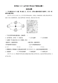 2025年山东省东明县中考一模地理试题（原卷版+解析版）