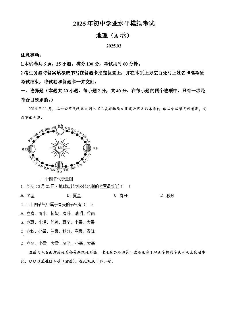 2025年山东省枣庄市山亭区中考一模地理试题(原卷版+解析版)第1页