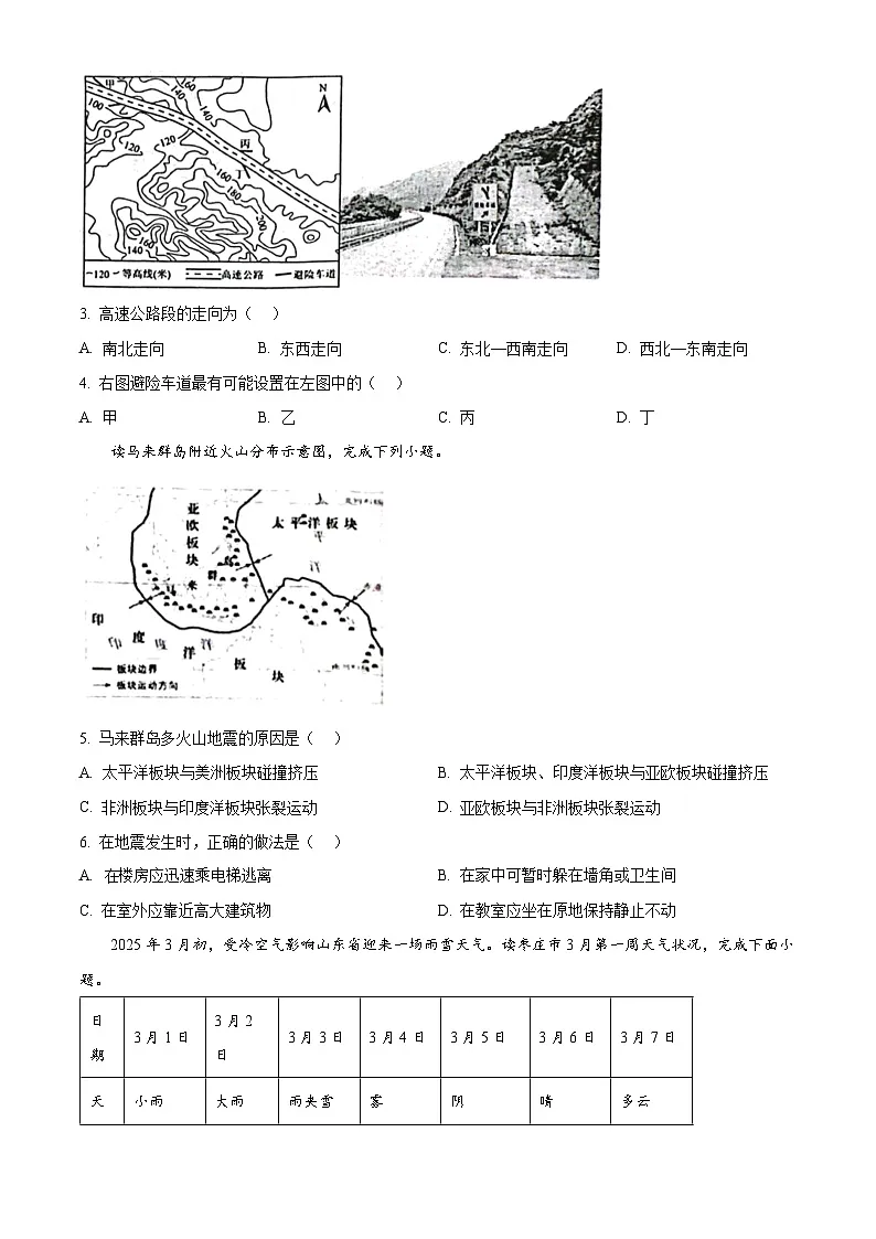 2025年山东省枣庄市山亭区中考一模地理试题(原卷版+解析版)第2页